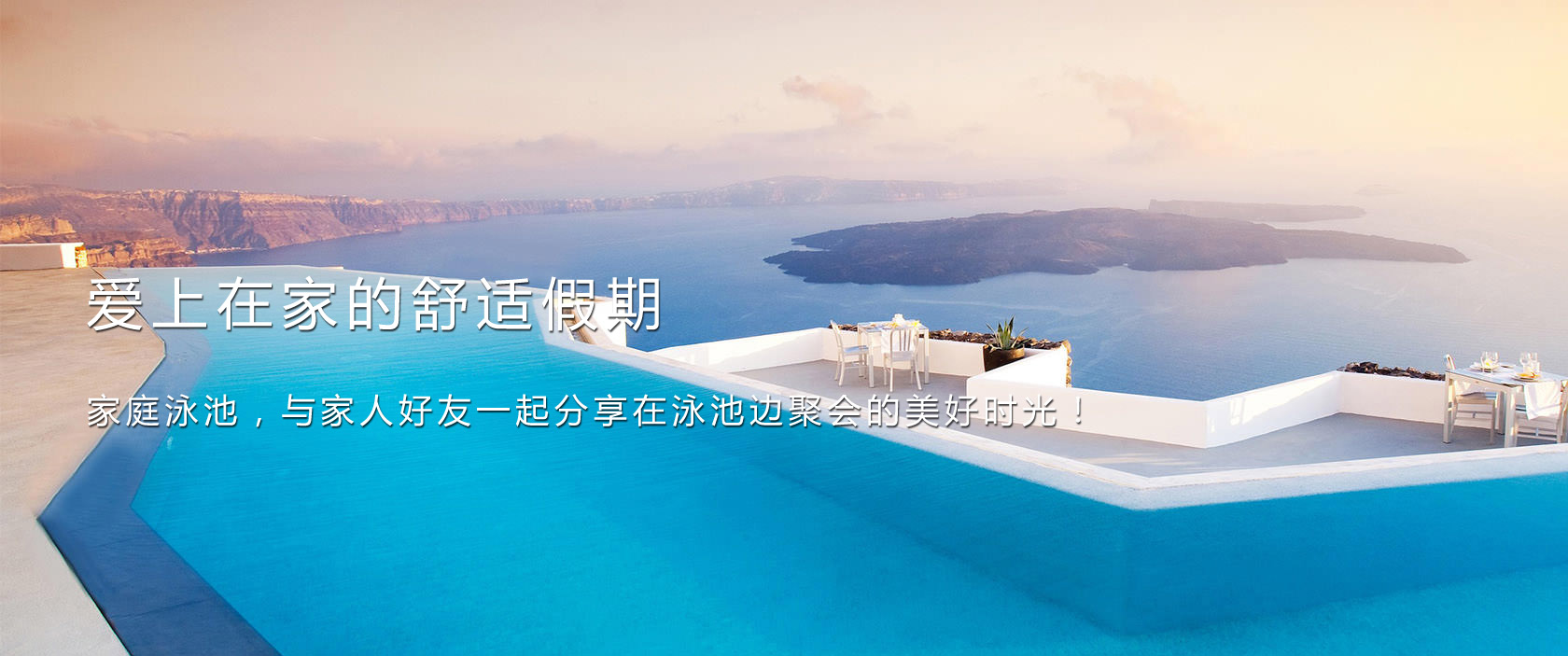 別墅泳池設計,泳池設備,泳池建造