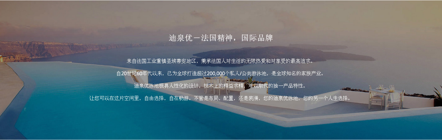 迪泉優品牌介紹